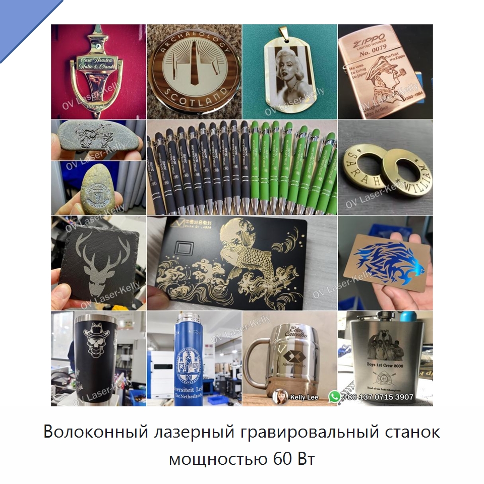 Волоконный лазерный гравировальный станок мощностью 60 Вт — Лазерные маркировочные станки