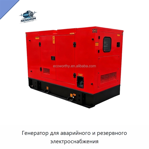 Генератор для аварийного и резервного электроснабжения