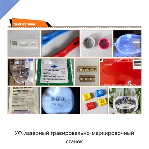 УФ-лазерный гравировально-маркировочный станок