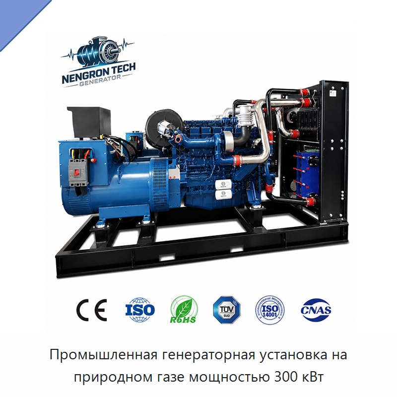 Промышленная генераторная установка на природном газе мощностью 300 кВт — Газотурбинные генераторы