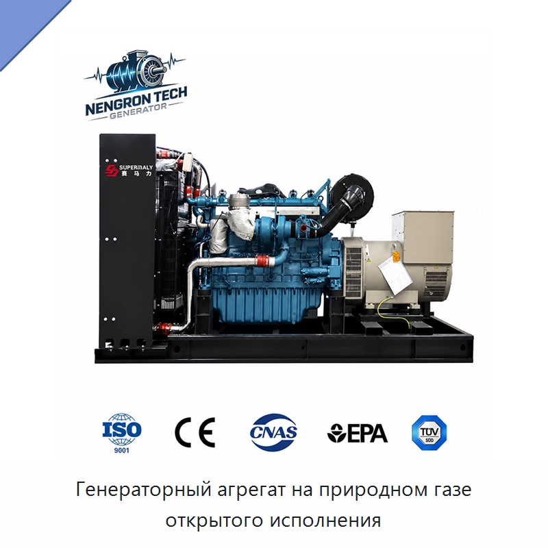 Генераторный агрегат на природном газе открытого исполнения — Газотурбинные генераторы