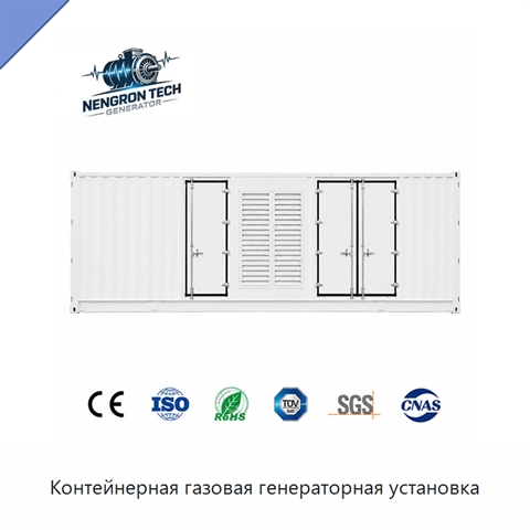 Контейнерная газовая генераторная установка