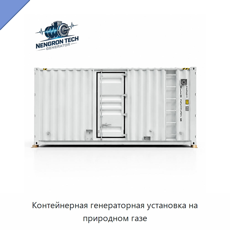 Контейнерная генераторная установка на природном газе — Газотурбинные генераторы