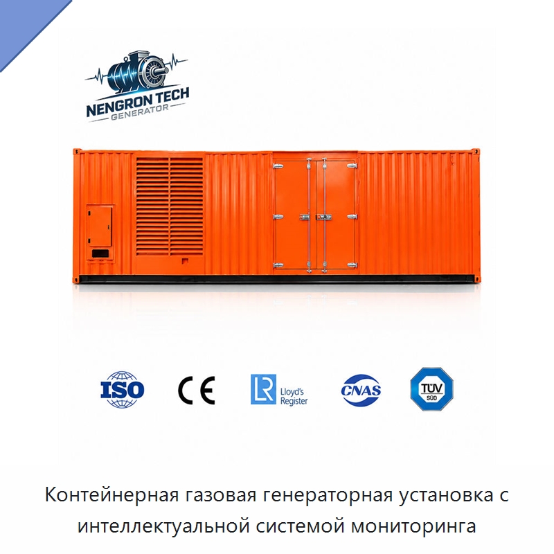 Контейнерная газовая генераторная установка с интеллектуальной системой мониторинга — Газотурбинные генераторы