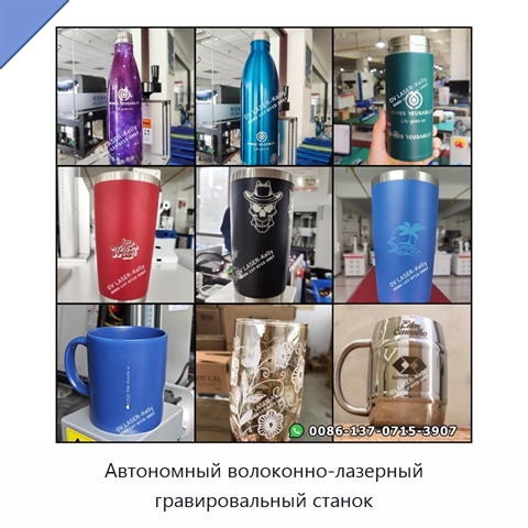 Автономный волоконно-лазерный гравировальный станок