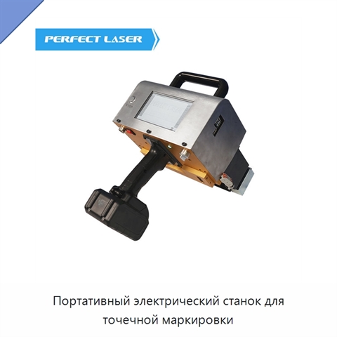 Портативный электрический станок для точечной маркировки