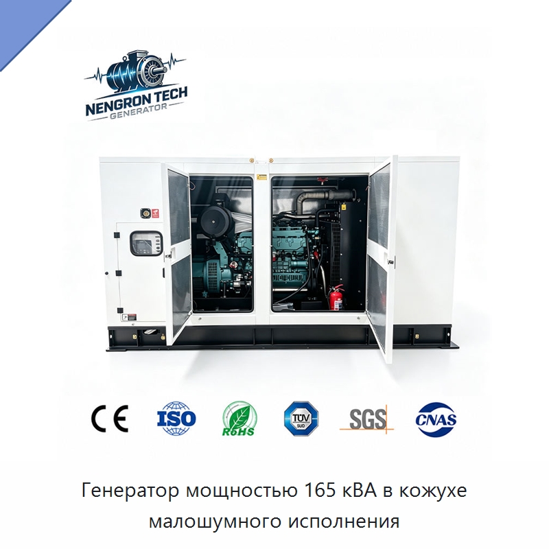 Генератор мощностью 165 кВА в кожухе малошумного исполнения — Газотурбинные генераторы