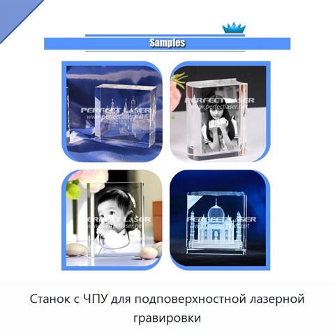 Станок с ЧПУ для подповерхностной лазерной гравировки
