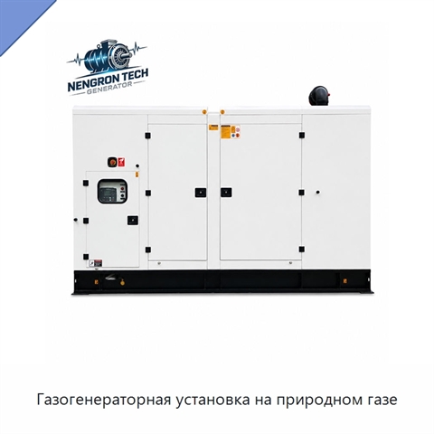 Газогенераторная установка на природном газе