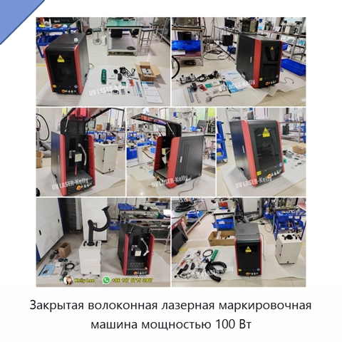 Закрытая волоконная лазерная маркировочная машина мощностью 100 Вт