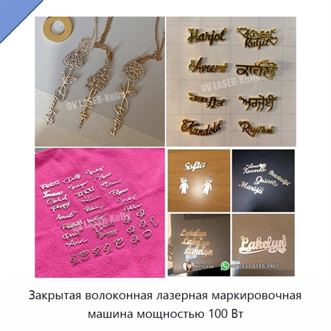 Закрытая волоконная лазерная маркировочная машина мощностью 100 Вт