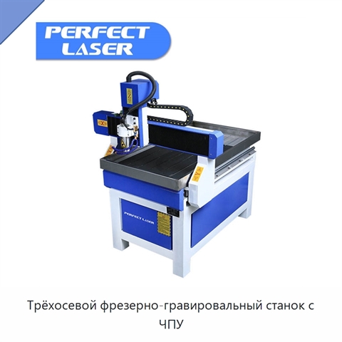 Трёхосевой фрезерно-гравировальный станок с ЧПУ