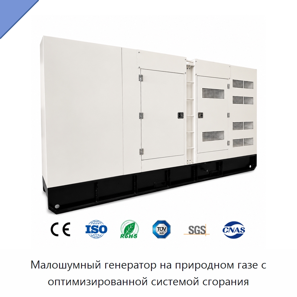 Малошумный генератор на природном газе с оптимизированной системой сгорания — Газотурбинные генераторы