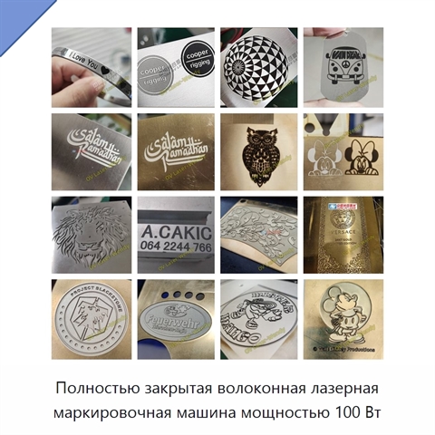 Полностью закрытая волоконная лазерная маркировочная машина мощностью 100 Вт