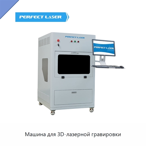 Машина для 3D-лазерной гравировки