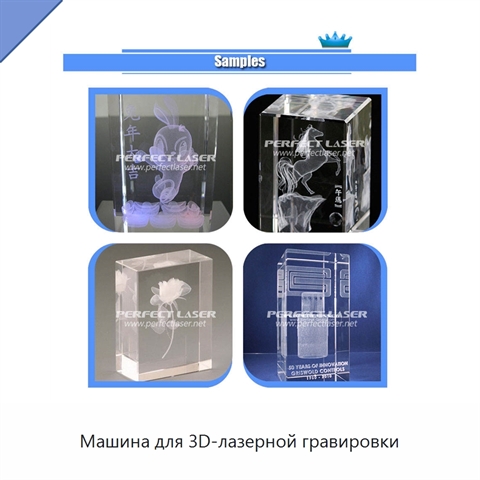 Машина для 3D-лазерной гравировки