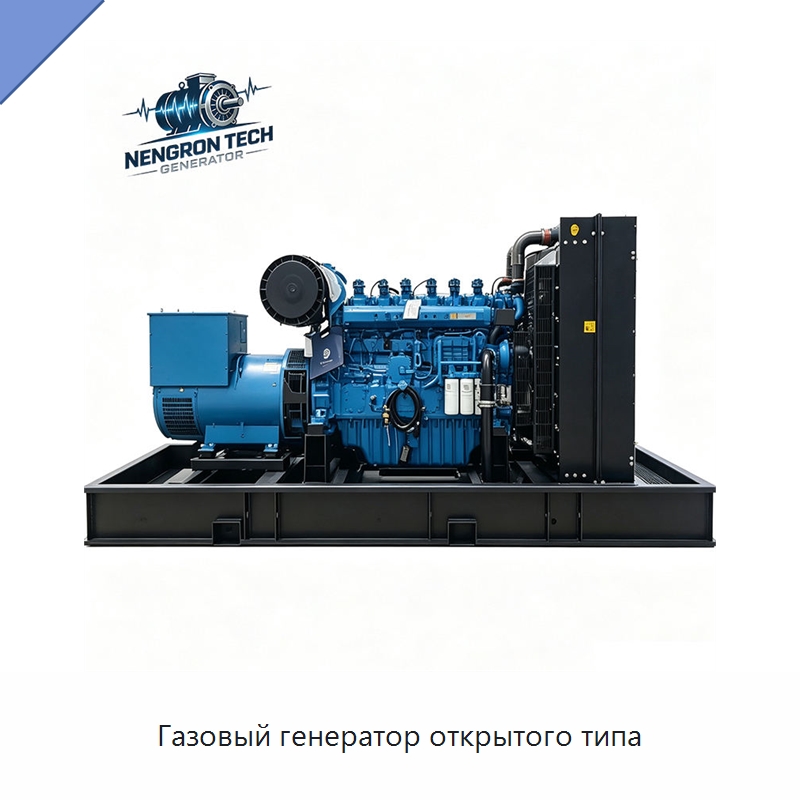 Газовый генератор открытого типа — Газотурбинные генераторы