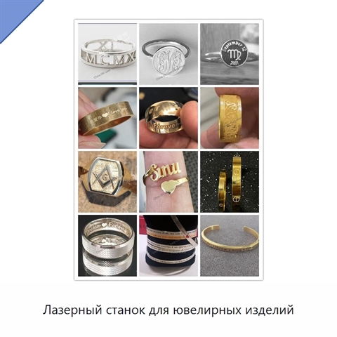 Лазерный станок для ювелирных изделий