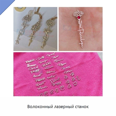 Волоконный лазерный станок
