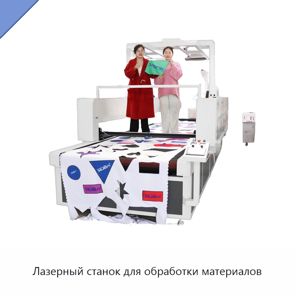 Лазерный станок для обработки материалов — Станки лазерной резки