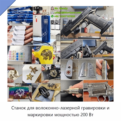 Станок для волоконно-лазерной гравировки и маркировки мощностью 200 Вт