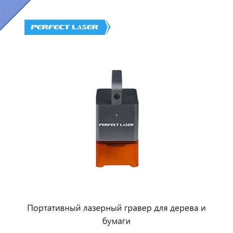Портативный лазерный гравер для дерева и бумаги