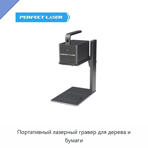 Портативный лазерный гравер для дерева и бумаги