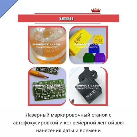 Лазерный маркировочный станок с автофокусировкой и конвейерной лентой для нанесения даты и времени
