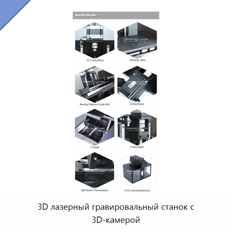 3D лазерный гравировальный станок с 3D-камерой