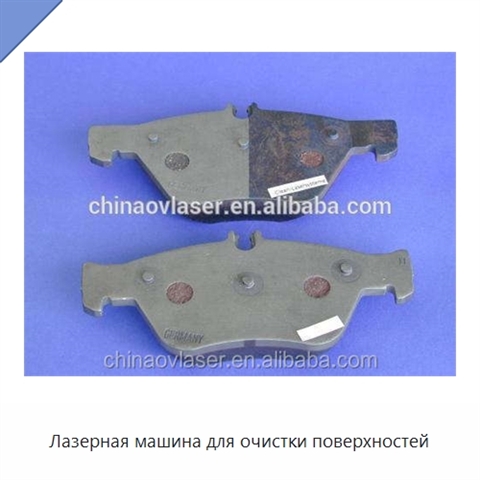 Лазерная машина для очистки поверхностей
