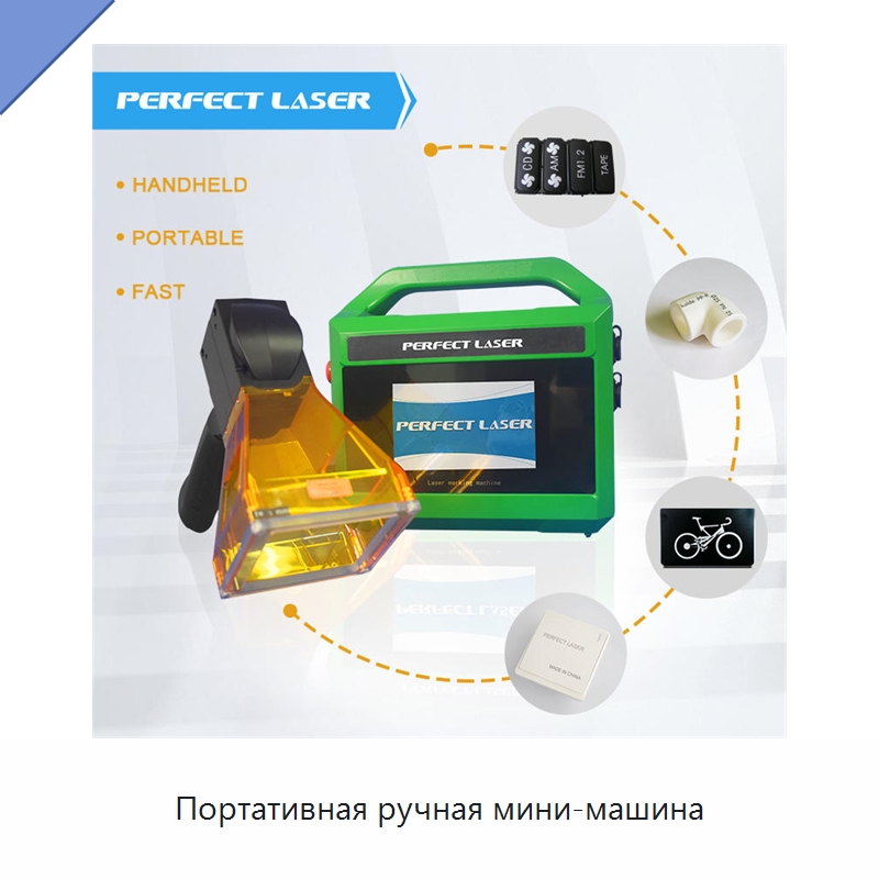 Портативная ручная мини-машина — Лазерные маркировочные станки