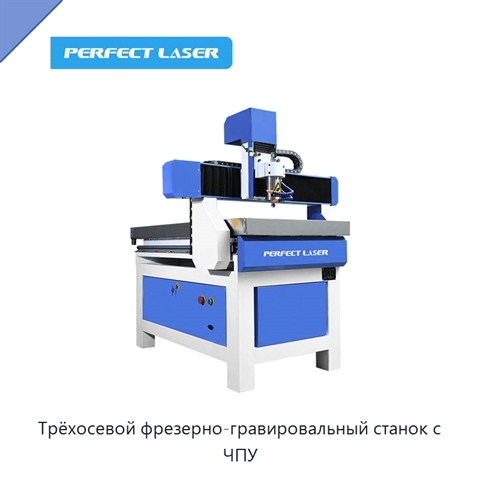 Трёхосевой фрезерно-гравировальный станок с ЧПУ