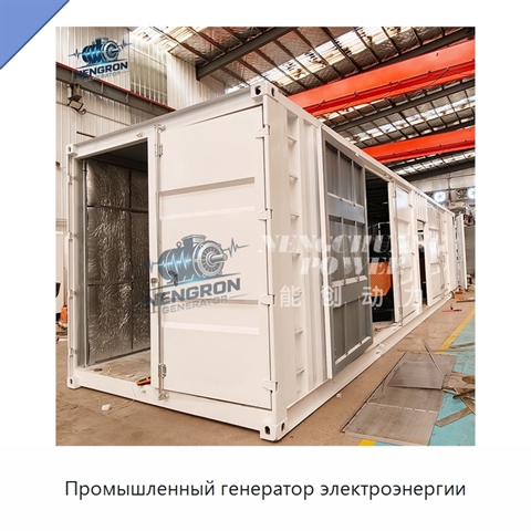 Промышленный генератор электроэнергии