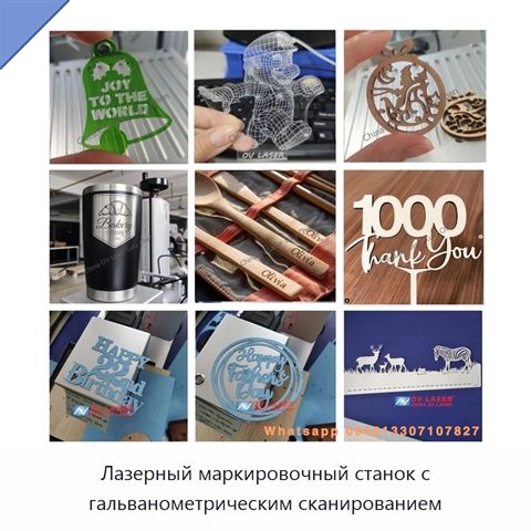 Лазерный маркировочный станок с гальванометрическим сканированием