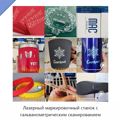 Лазерный маркировочный станок с гальванометрическим сканированием