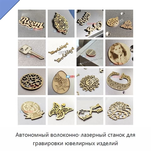 Автономный волоконно-лазерный станок для гравировки ювелирных изделий