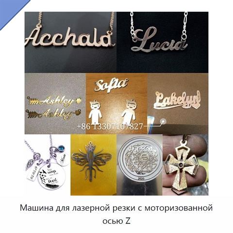 Машина для лазерной резки с моторизованной осью Z