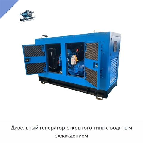 Дизельный генератор открытого типа с водяным охлаждением