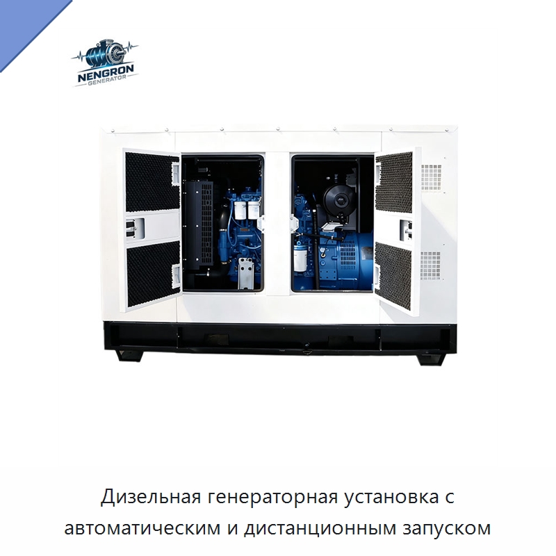 Дизельная генераторная установка с автоматическим и дистанционным запуском — Дизельные генераторы