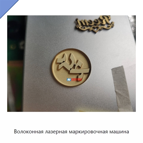 Волоконная лазерная маркировочная машина