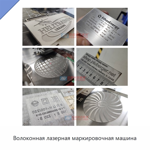 Волоконная лазерная маркировочная машина