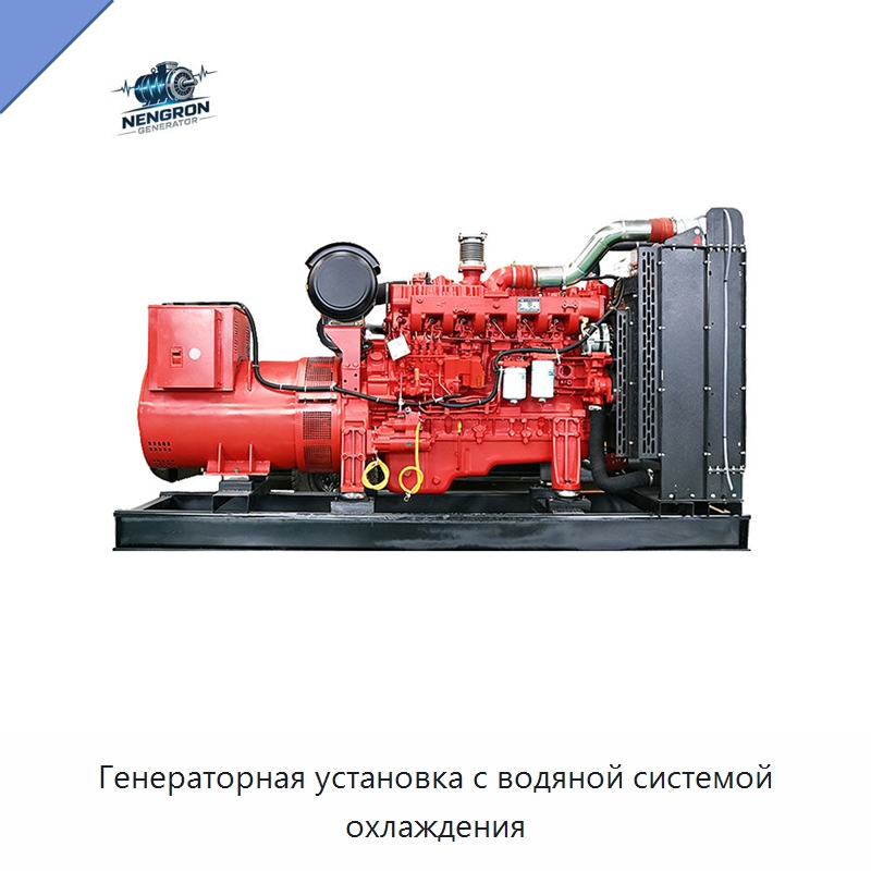 Генераторная установка с водяной системой охлаждения — Дизельные генераторы