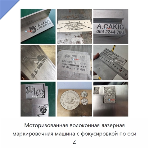 Моторизованная волоконная лазерная маркировочная машина с фокусировкой по оси Z