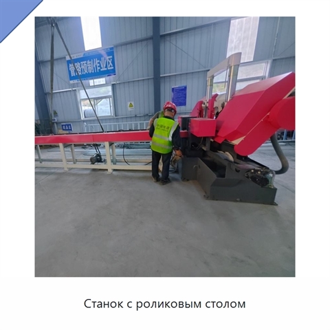 Станок с роликовым столом
