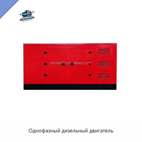 Однофазный дизельный двигатель