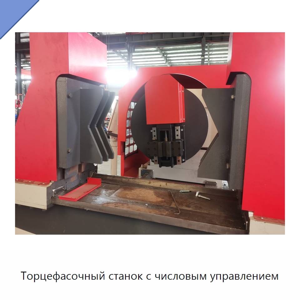 Торцефасочный станок с числовым управлением — Специальные машины и промышленное оборудование