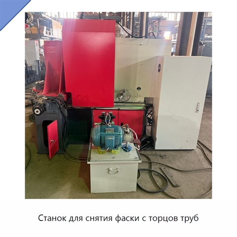 Станок для снятия фаски с торцов труб