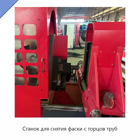 Станок для снятия фаски с торцов труб