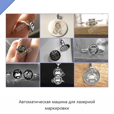 Автоматическая машина для лазерной маркировки
