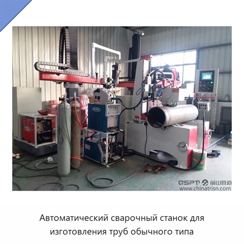 Автоматический сварочный станок для изготовления труб обычного типа